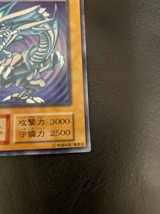 【貴重】初期　青眼の白龍　ウルトラ　青艶