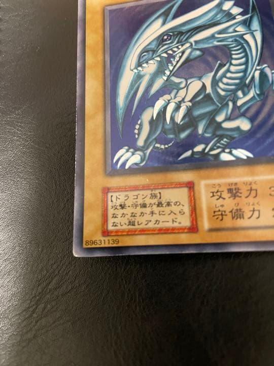 【貴重】初期　青眼の白龍　ウルトラ　青艶