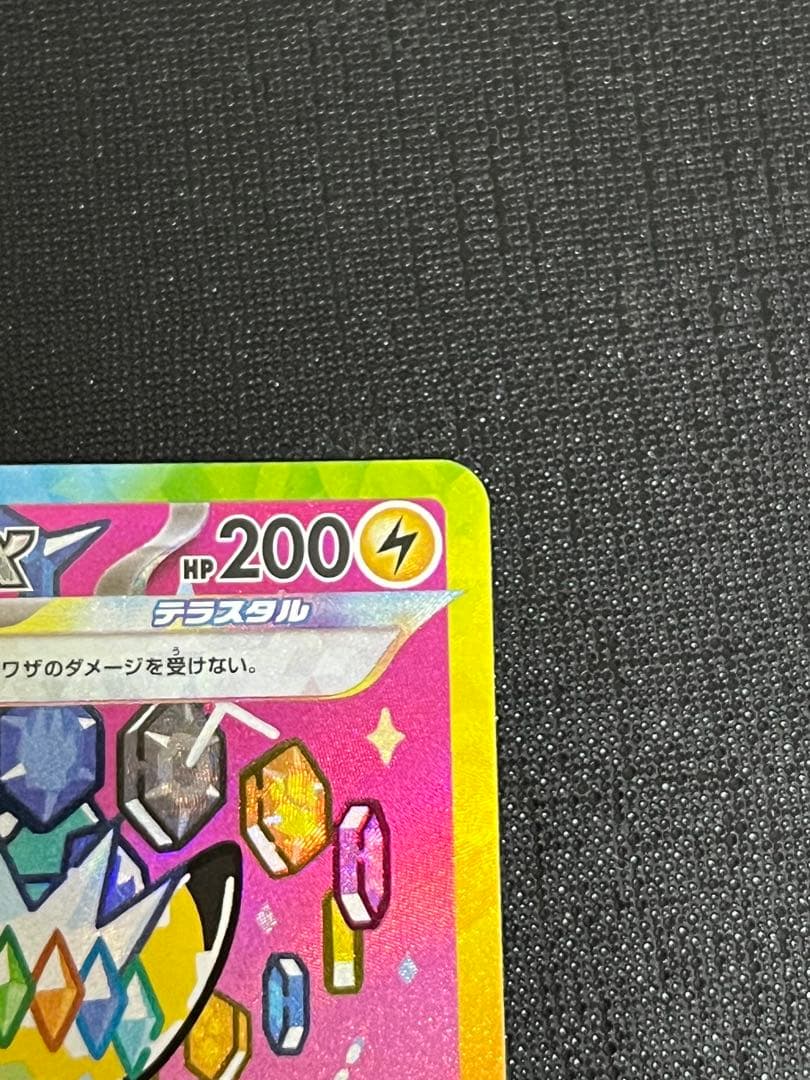 【超美品】ピカチュウ EX SAR