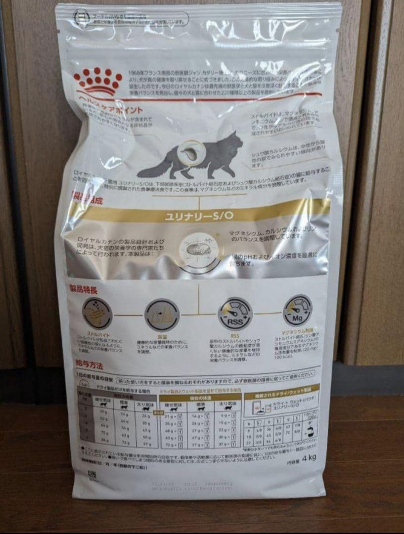 専用　ロイヤルカナン 療法食 猫 ユリナリーS/O ドライ 4kg