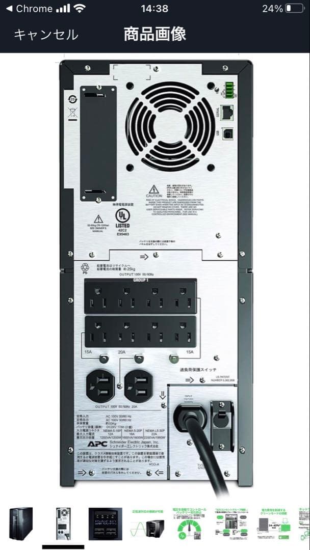 APC 無停電電力装置
