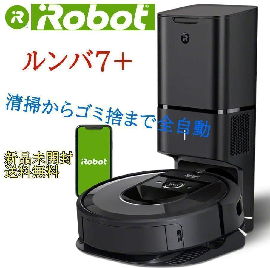 新品未開封☆ ルンバ I7+ 国内正規品 アイロボット IROBOT 自動充電