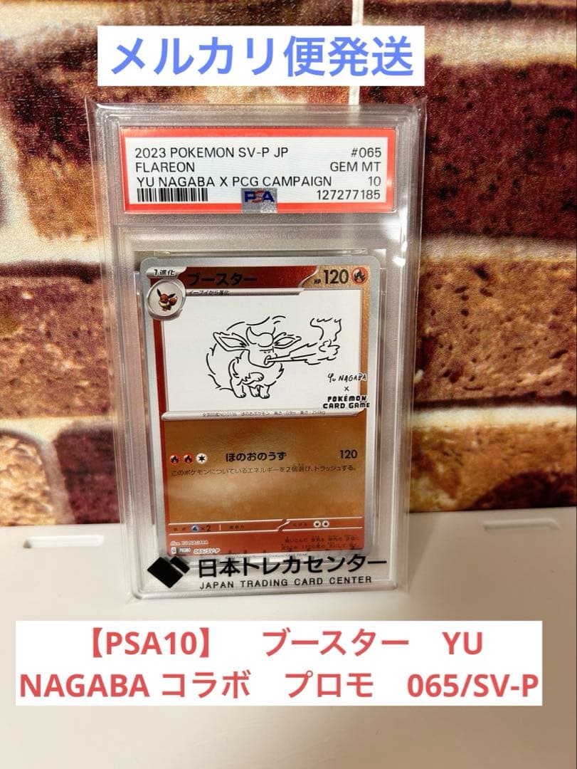 【PSA10】　ブースター　YU NAGABA コラボ　プロモ　065/SV-P