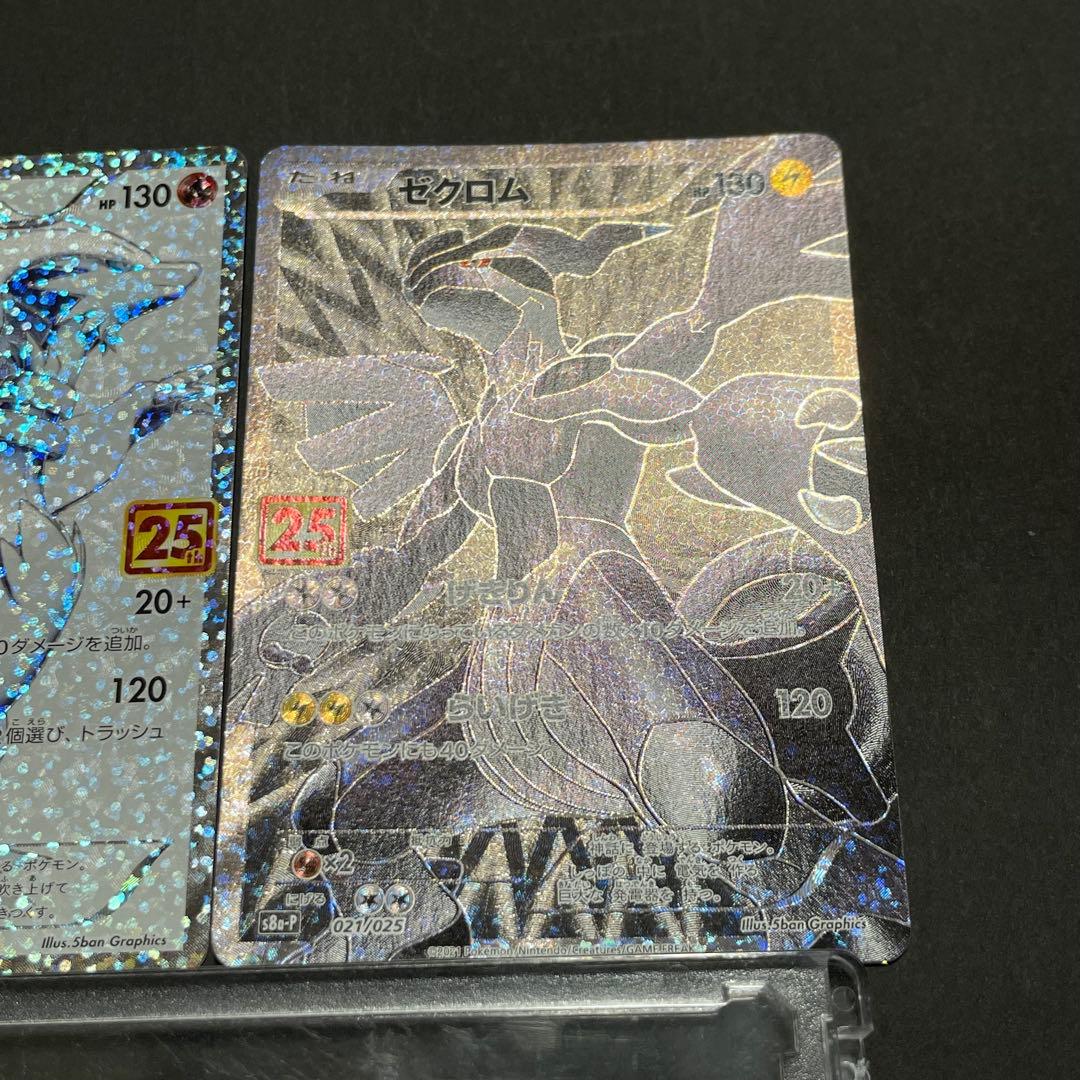 レシラム ゼクロム プロモカードパック 25th 2枚セット