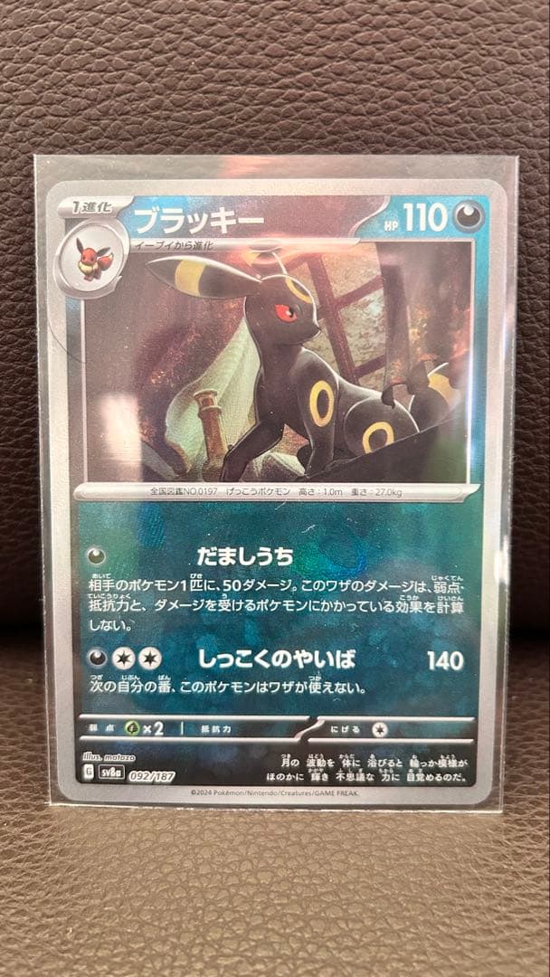 マスターボール ブラッキー