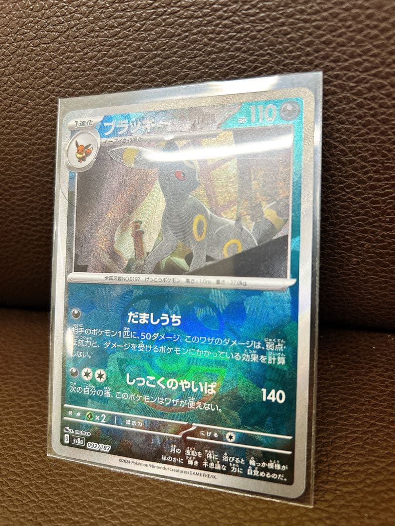 マスターボール ブラッキー