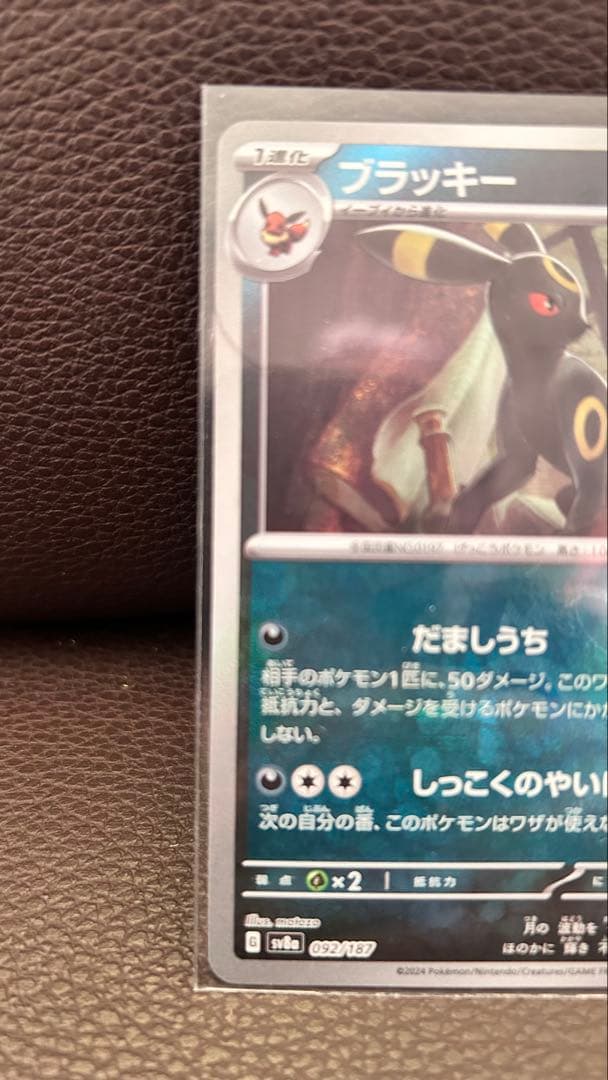 マスターボール ブラッキー