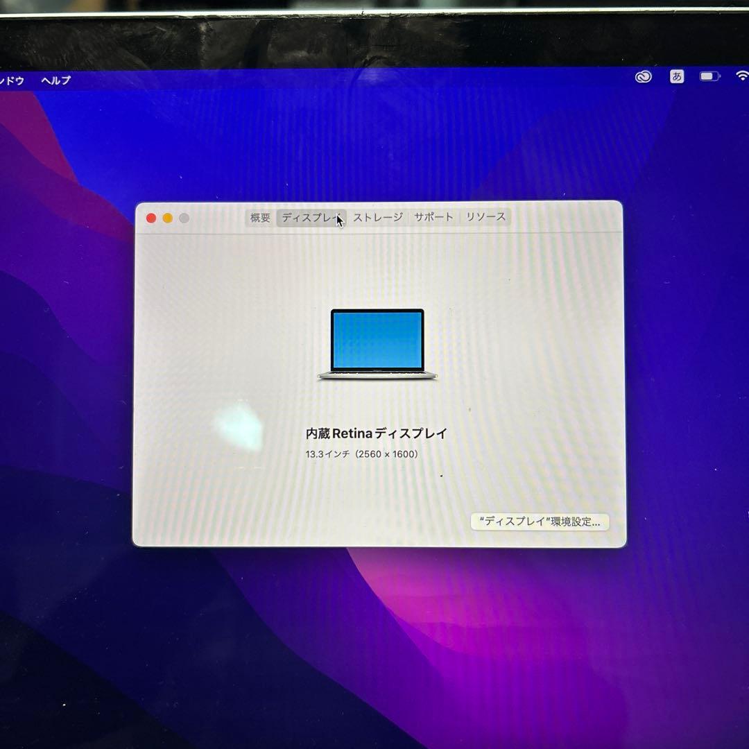 Apple MacBook Pro 13インチ 2016