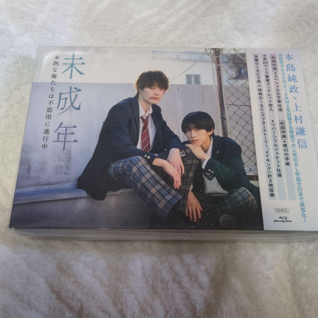みー「未成年～未熟な俺たちは不器用に進行中～ Blu-ray BOX
