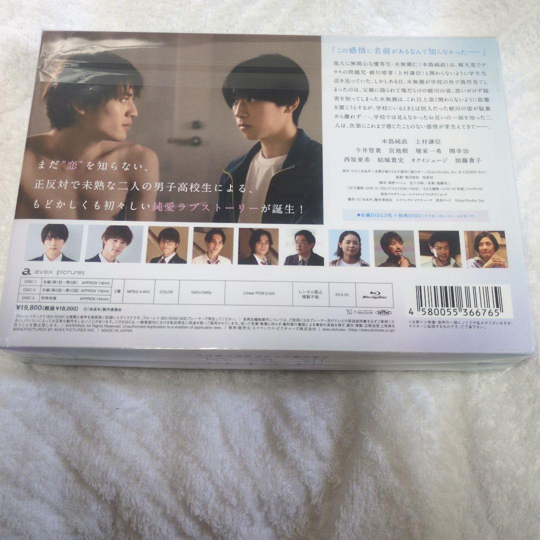 みー「未成年～未熟な俺たちは不器用に進行中～ Blu-ray BOX