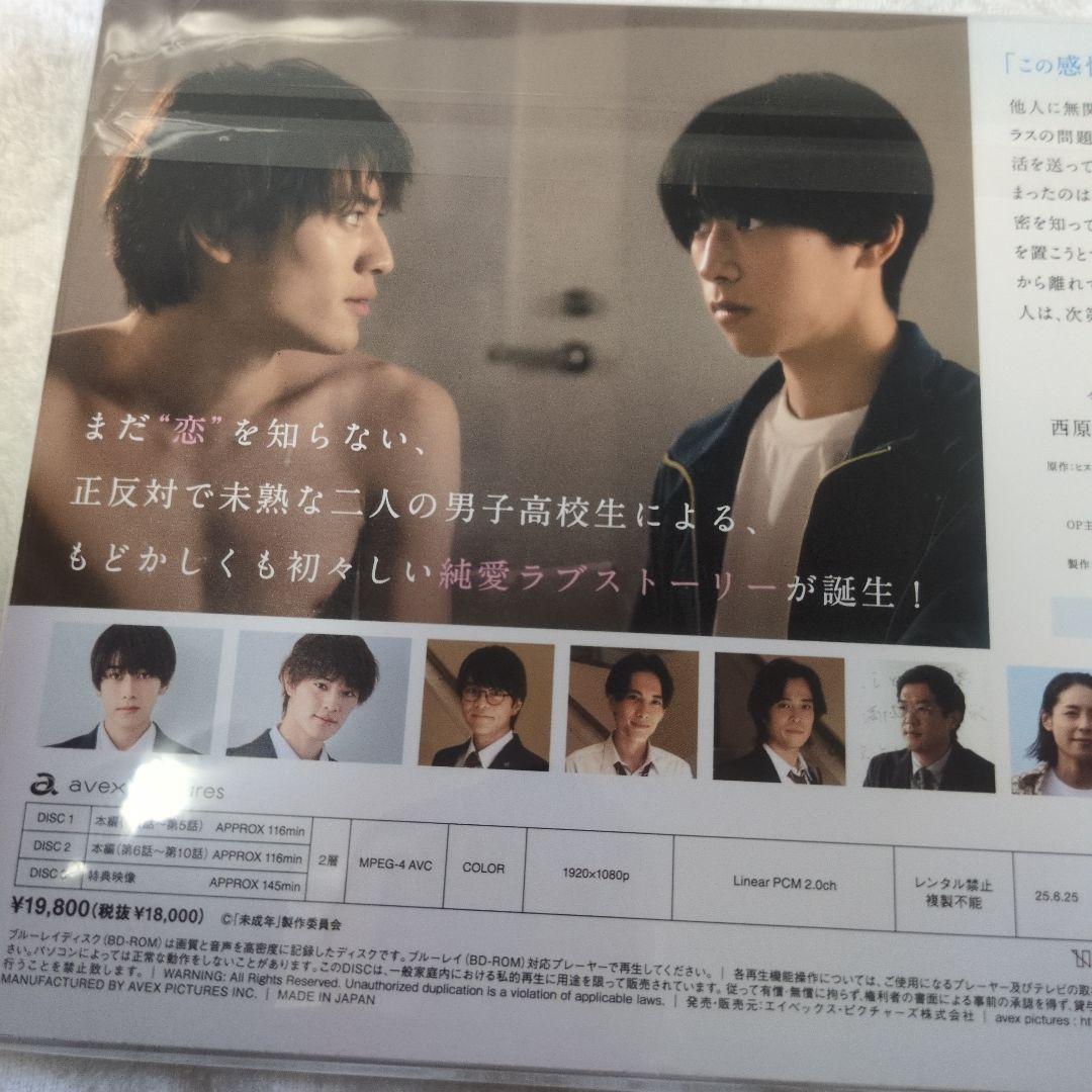 みー「未成年～未熟な俺たちは不器用に進行中～ Blu-ray BOX