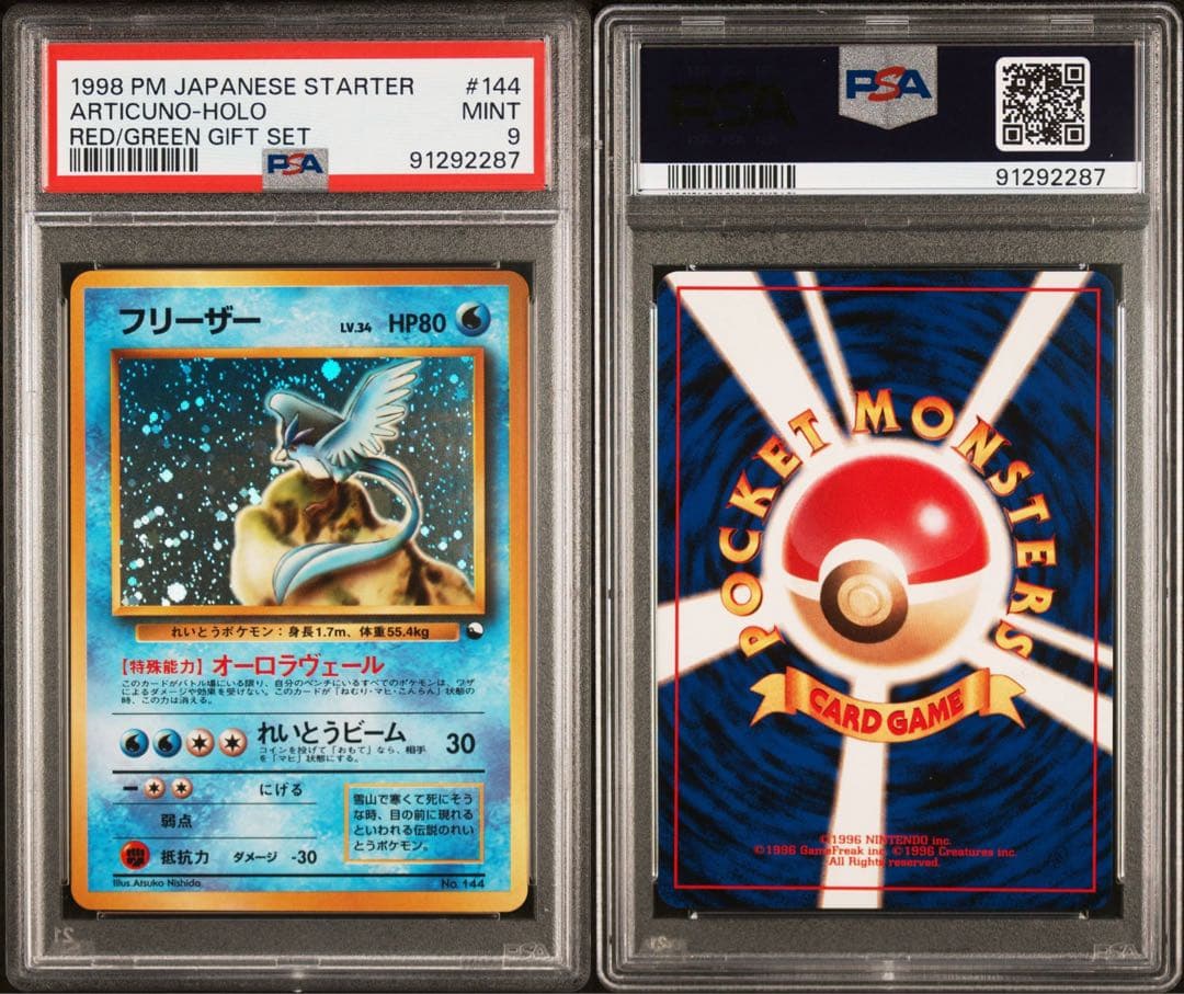 【最安】フリーザー　PSA9 ホロ　クイックスターターギフト