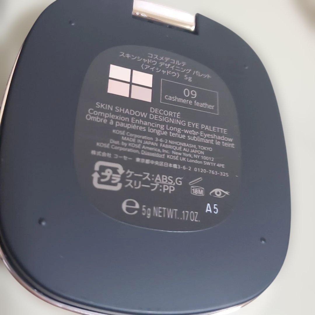 美品 コスメデコルテ スキンシャドウ デザイニング パレット 09