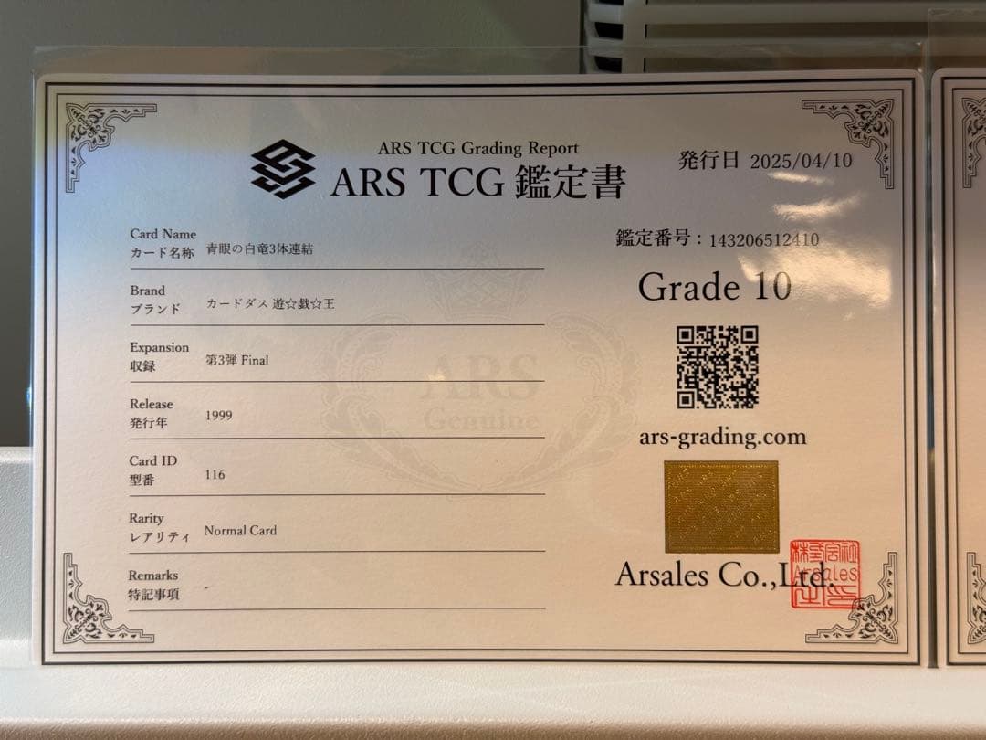 U*N様 ARS10／青眼の白竜三体連結　バンダイ版　カードダス　1999年　A