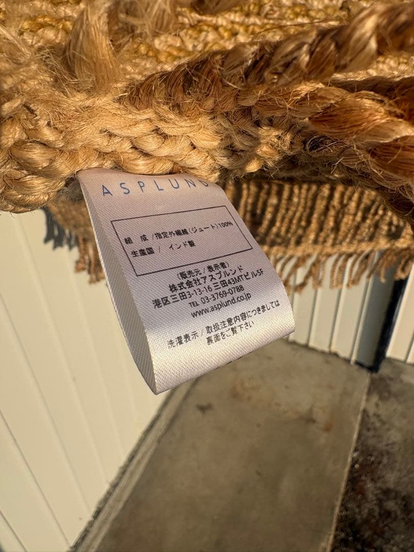 ASPLUND ジュート ラグ 200✖️140 インド製 絨毯 カーペット