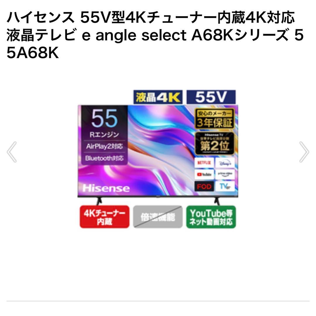 【新品】ハイセンス　55型　テレビ