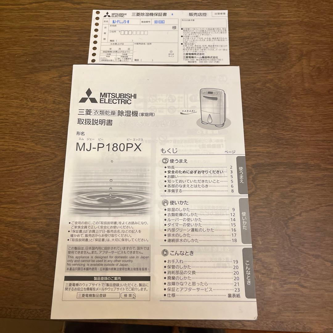 三菱 MJ-P180PX-W 衣類乾燥除湿機 SARARI ホワイト