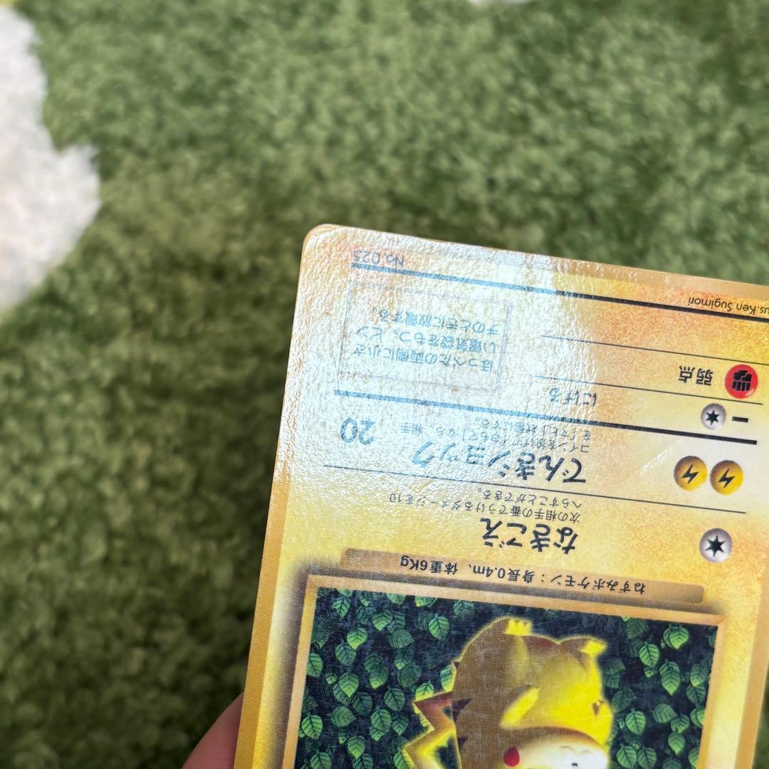 ピカチュウ 旧裏 sugimori コロコロ プロモカード
