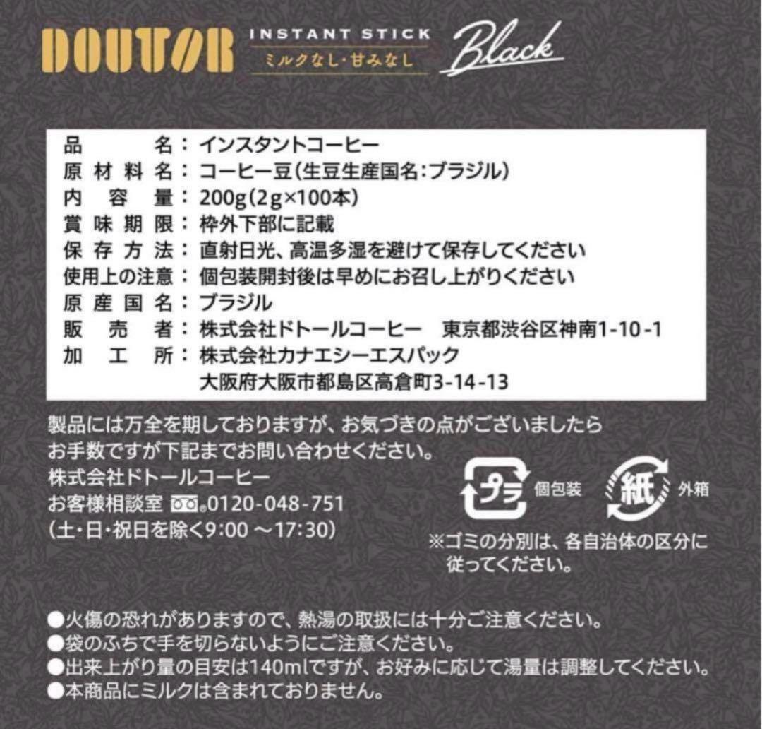 DOUTOR インスタントスティック ブラック 500本