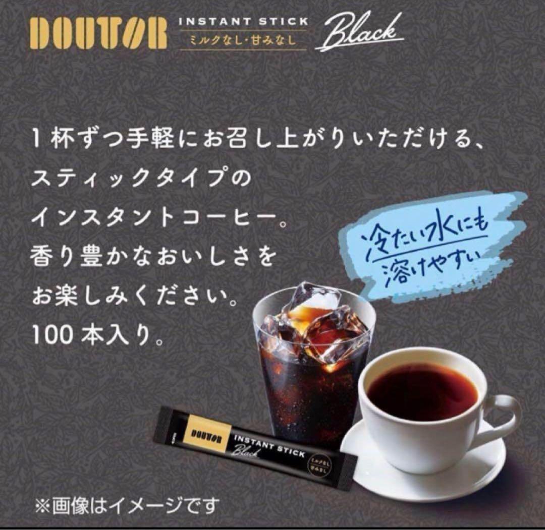 DOUTOR インスタントスティック ブラック 500本