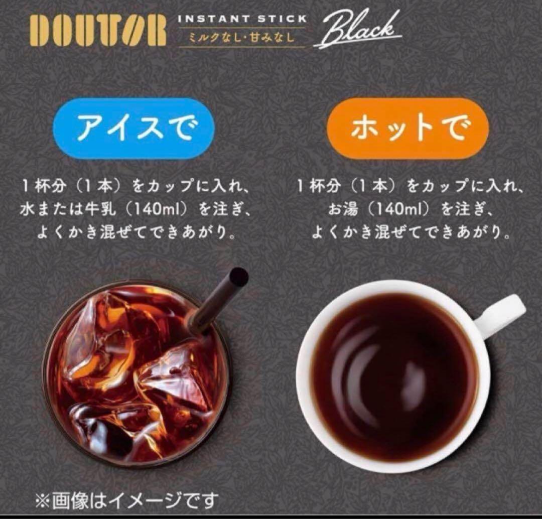 DOUTOR インスタントスティック ブラック 500本