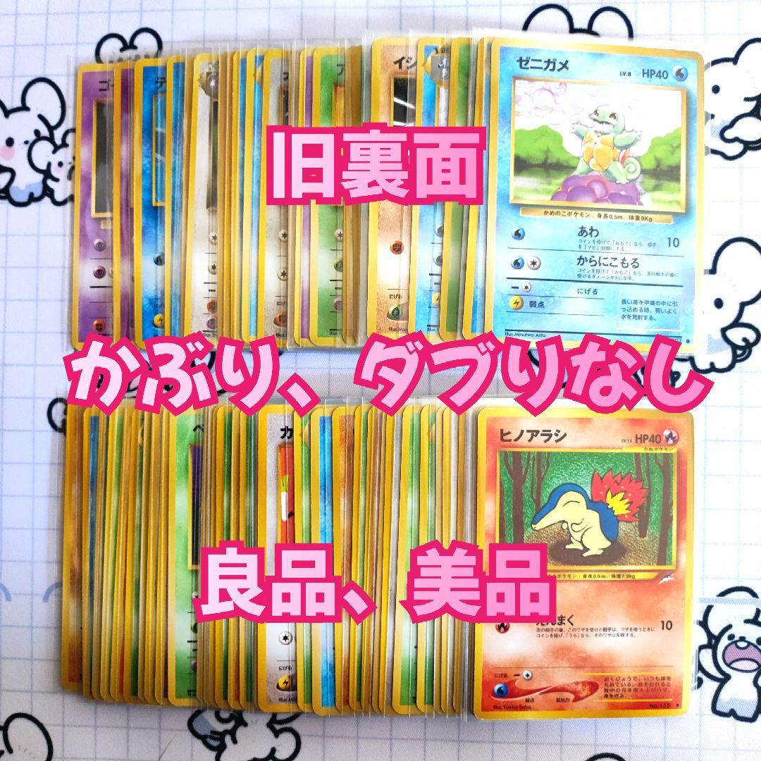 旧裏　ポケモンカード　【良品】　かぶりなし　ダブりなし　まとめ売りセット