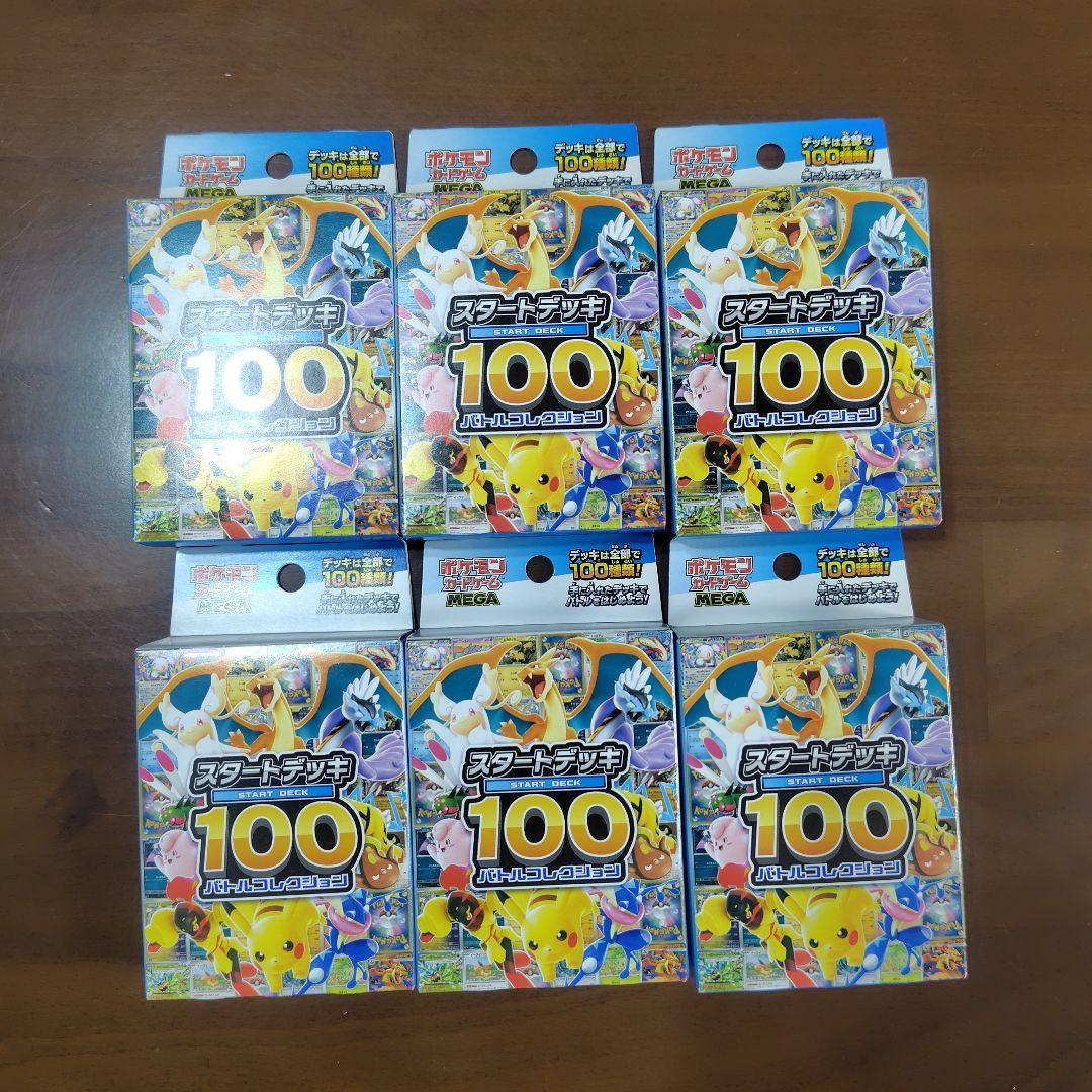 新品未開封　ポケモンカードゲーム スタートデッキ100 6個セット