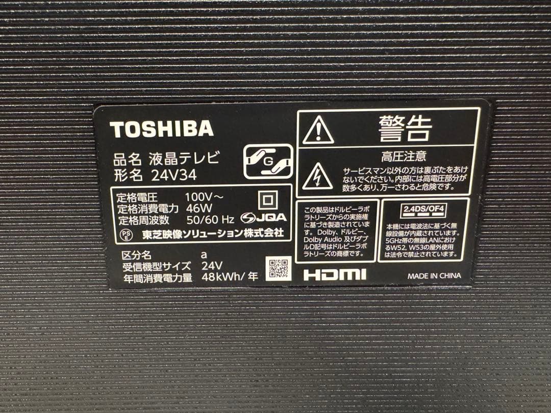 TOSHIBA REGZA 24インチ