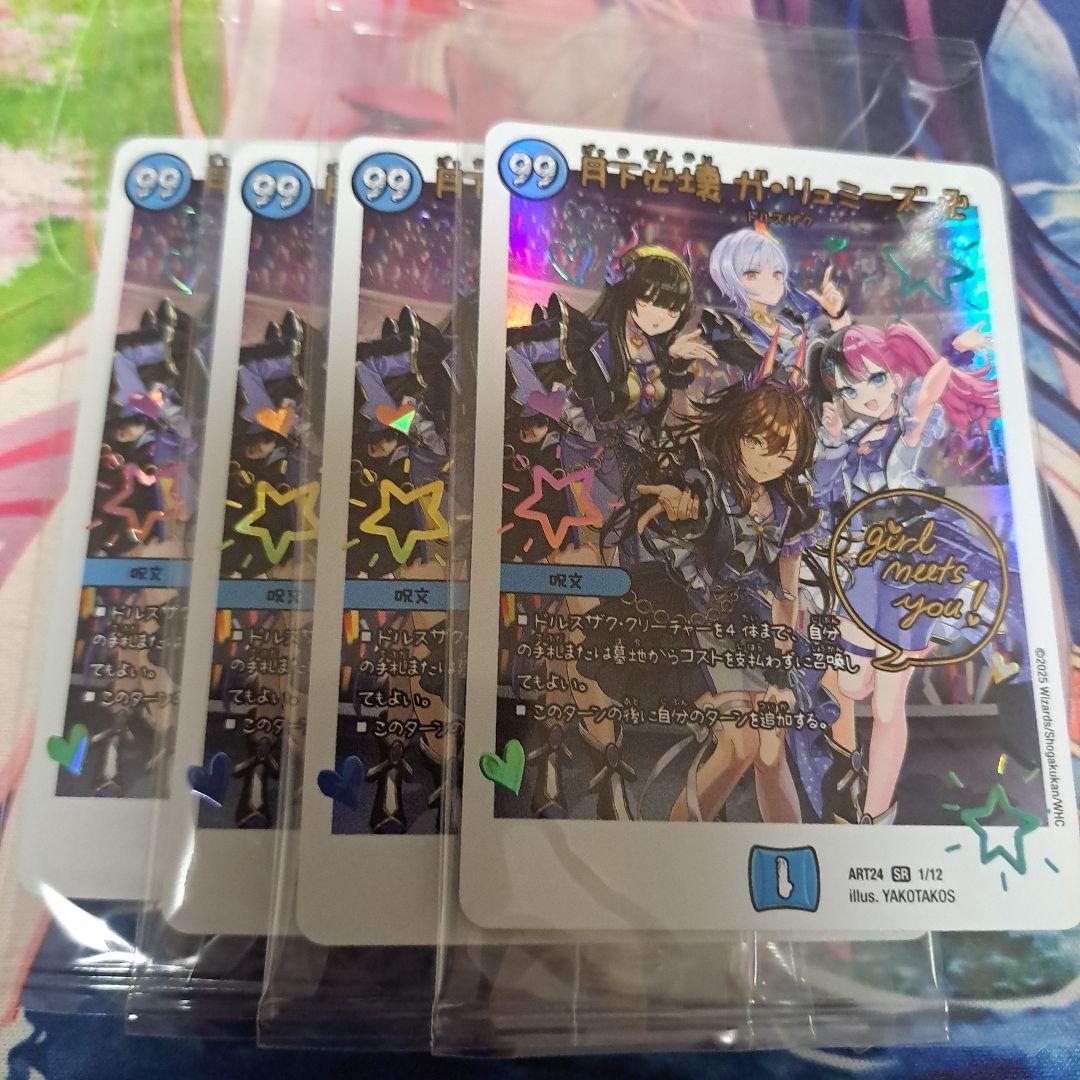 即発送！　未開封　4枚　神アート　ガリュミーズ