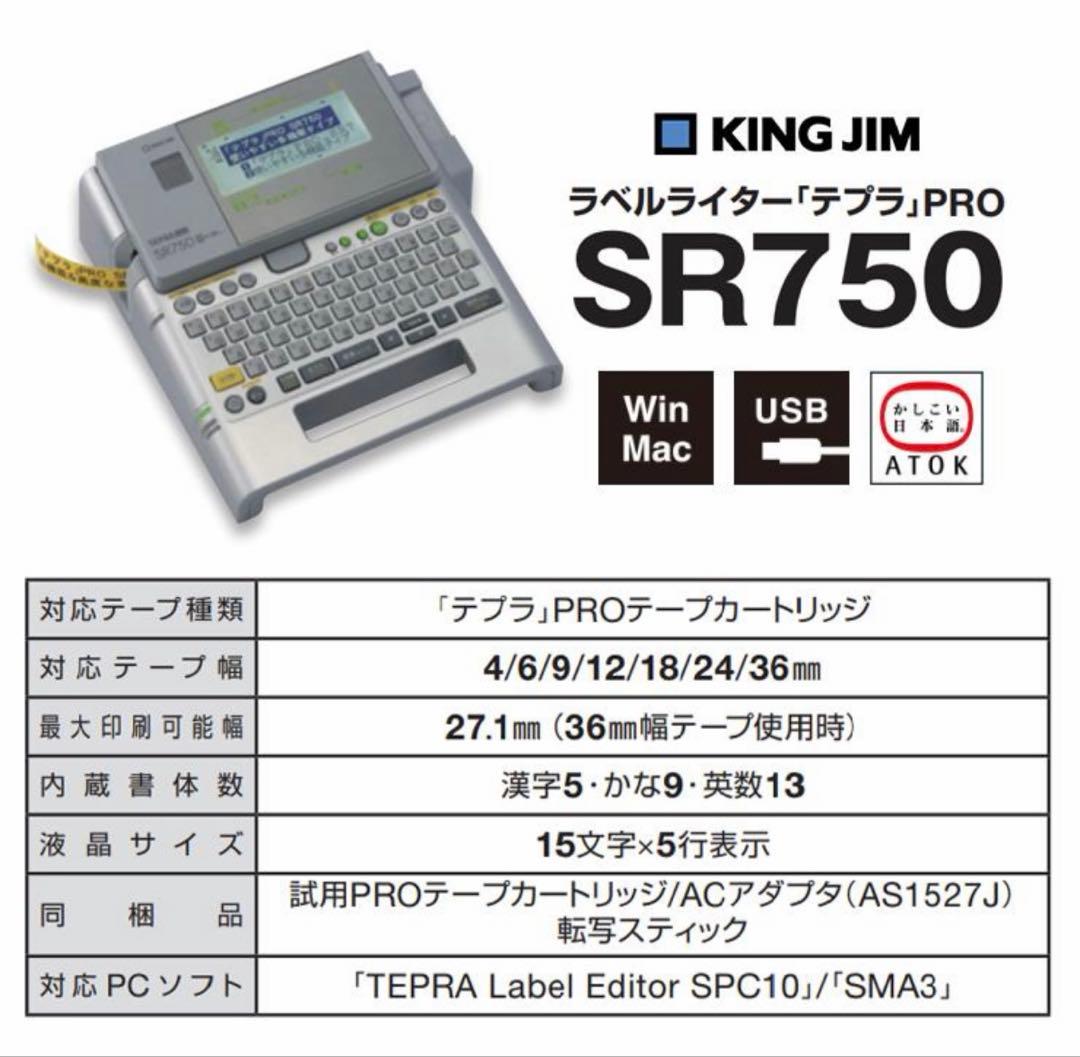 上位モデル テプラ TEPRA PRO SR750 ラベルライター　中古品