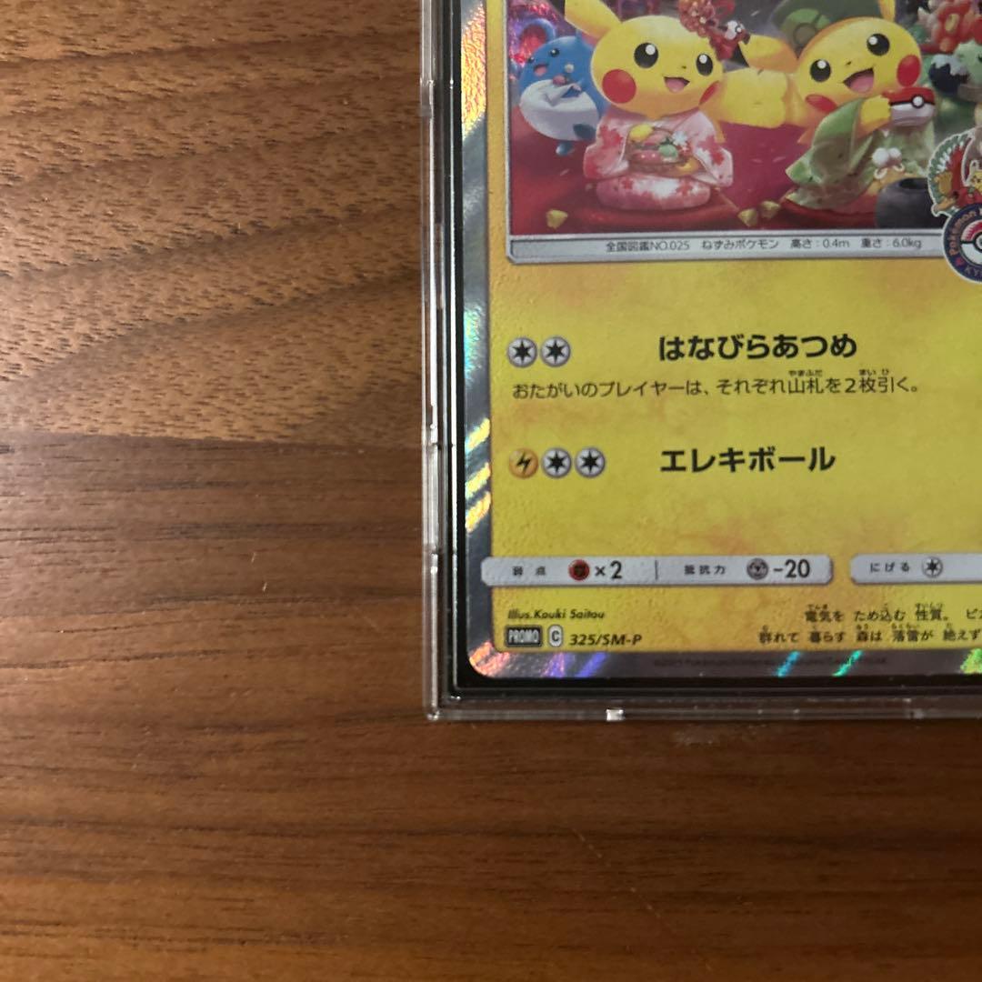 お茶会ごっこピカチュウ