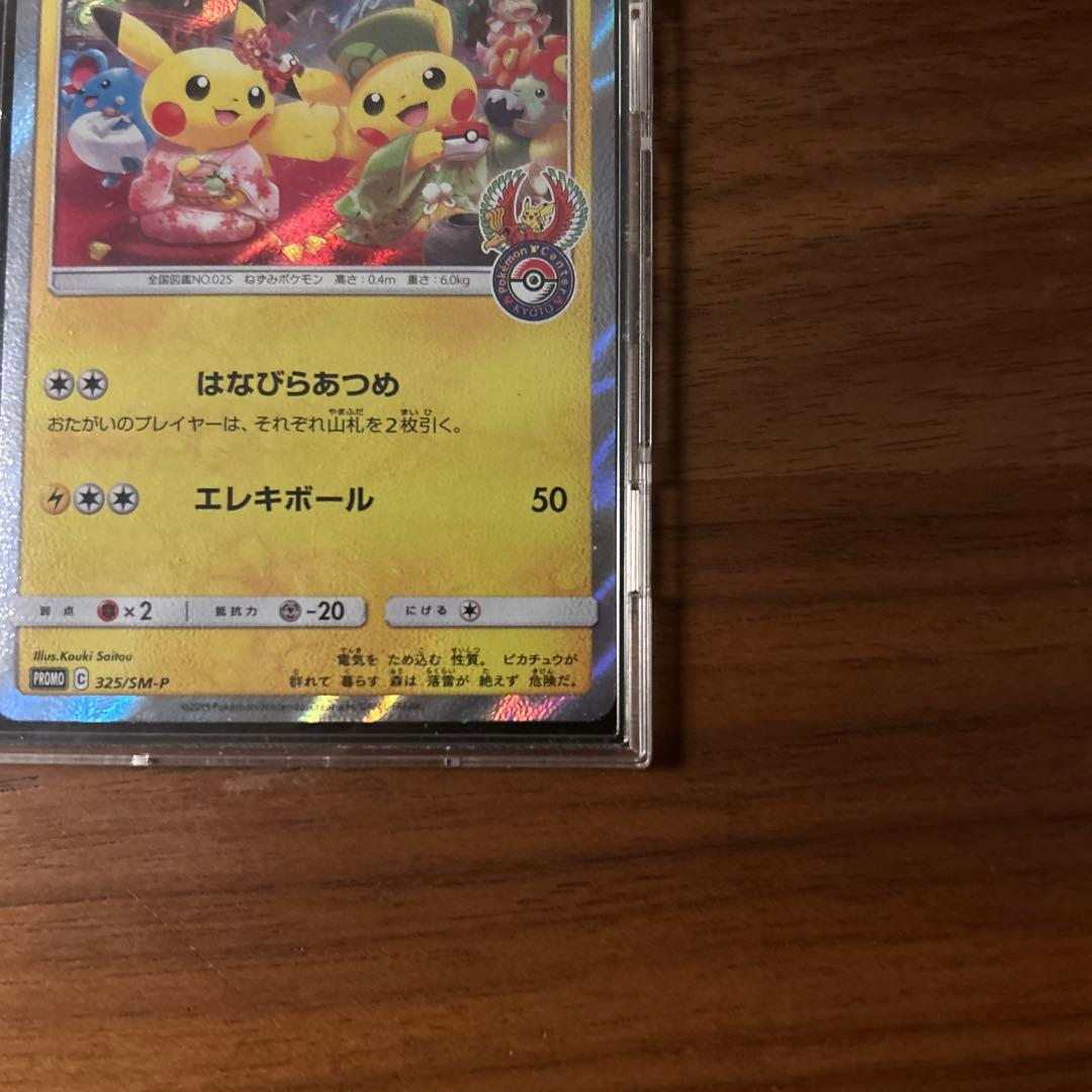 お茶会ごっこピカチュウ