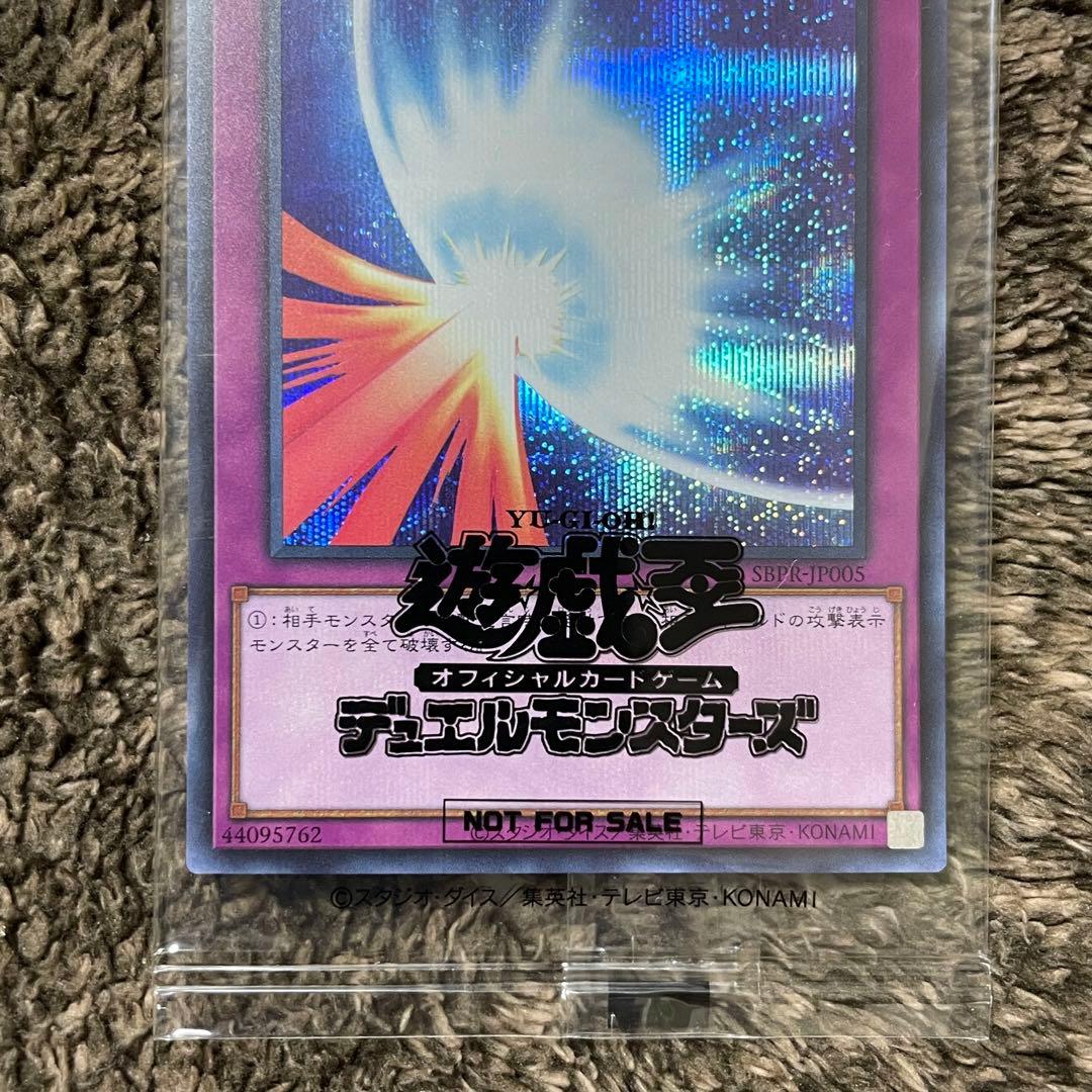 聖なるバリア ミラーフォース ブルーシークレット ブルシク 未開封