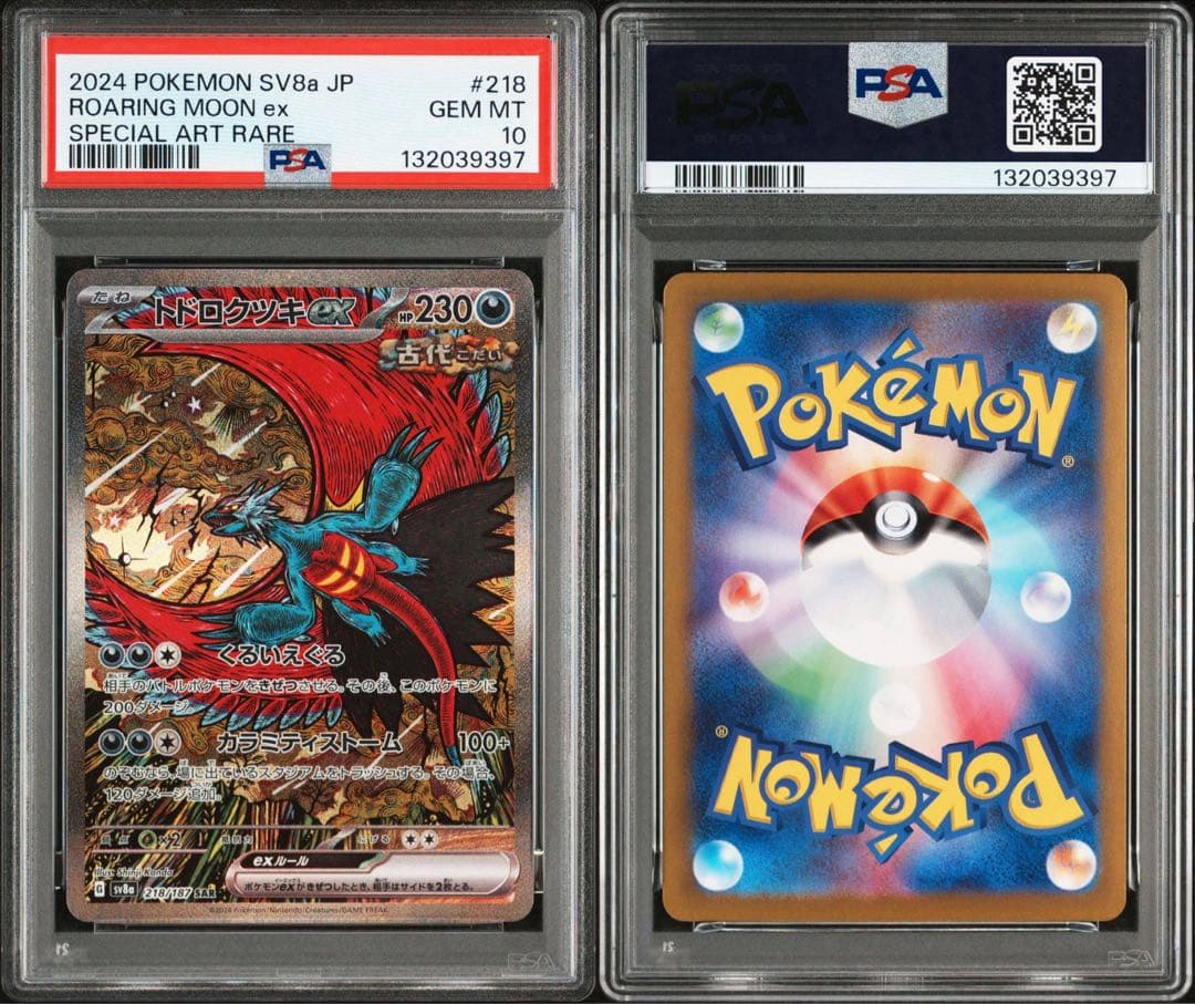 【PSA10】トドロクツキex SAR テラスタルフェス