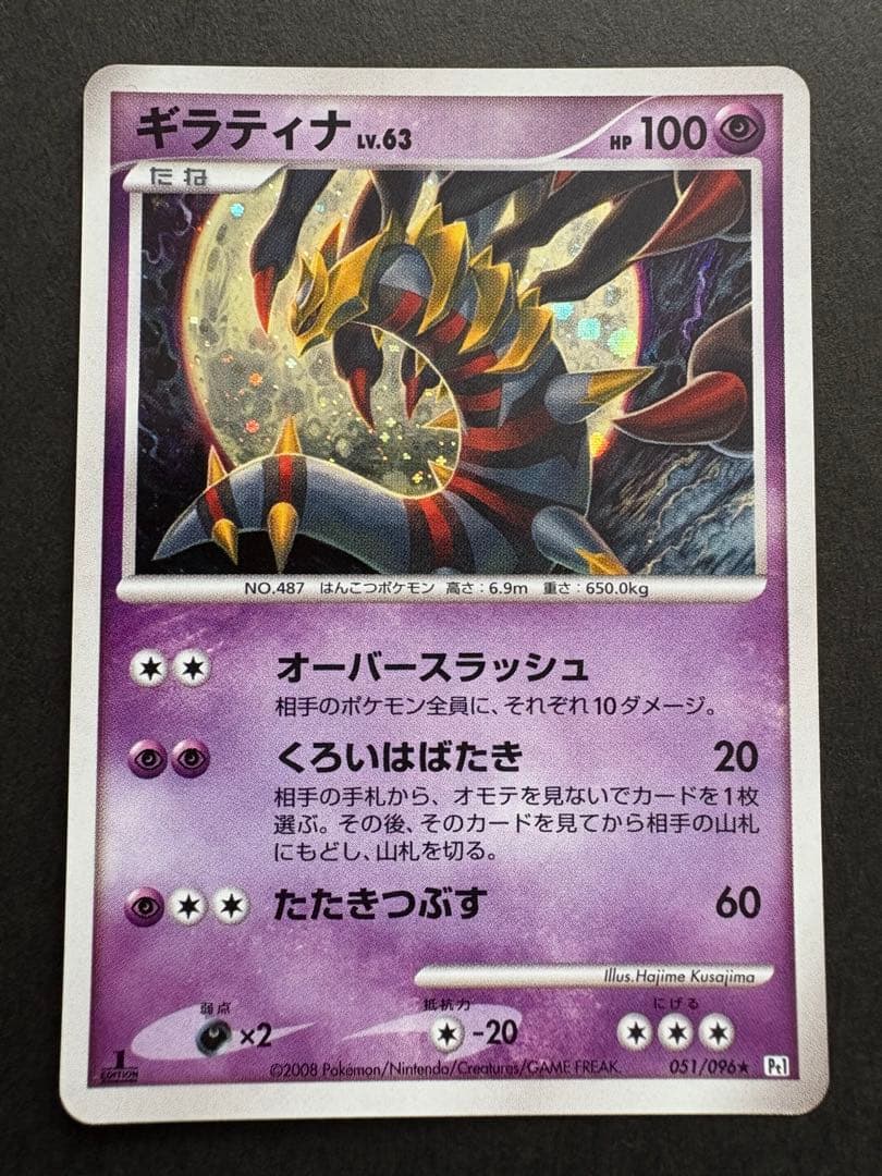 ギラティナ LV.63 HP100 ポケモンカード　1ed