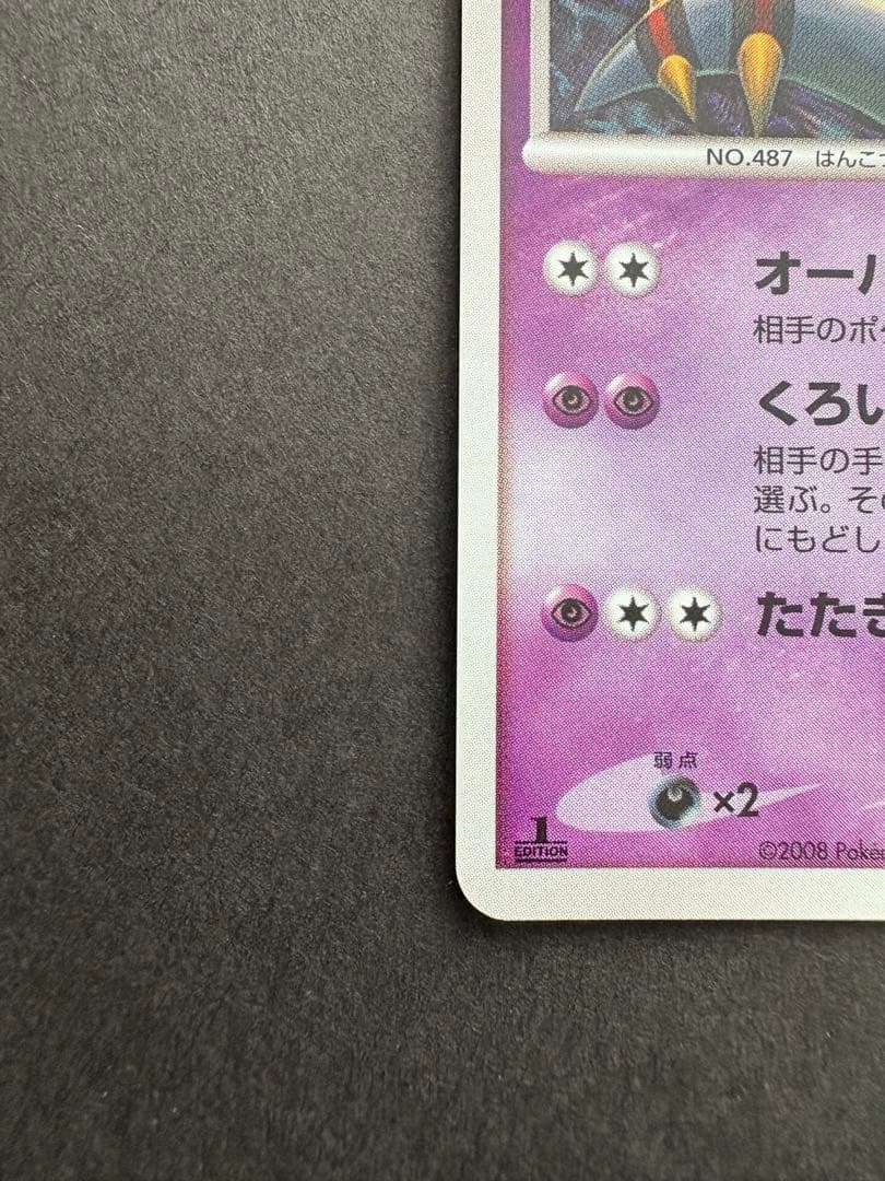 ギラティナ LV.63 HP100 ポケモンカード　1ed