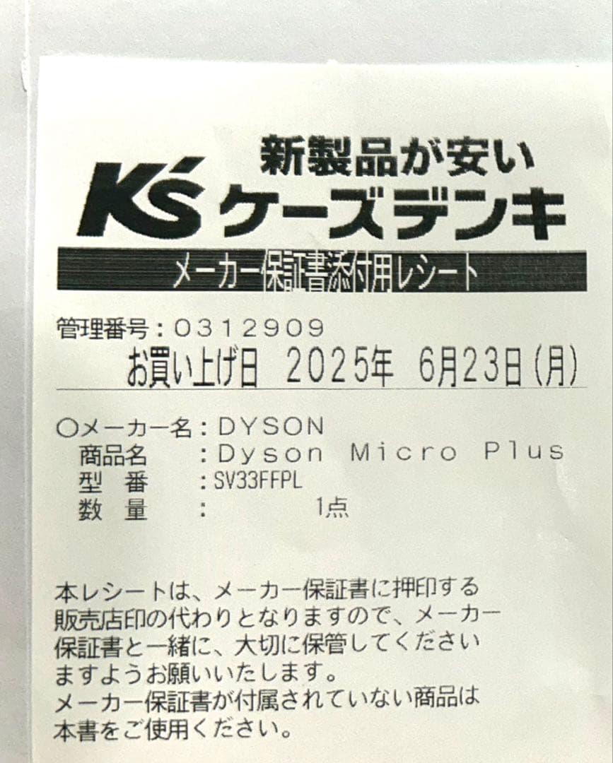 ☆３年保証書付☆新品未開封Dyson Micro-Plus (SV33FFPL)