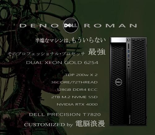 売約済み ハイエンドDELL 7820 最強CPU 2CPU 6254 第2世代