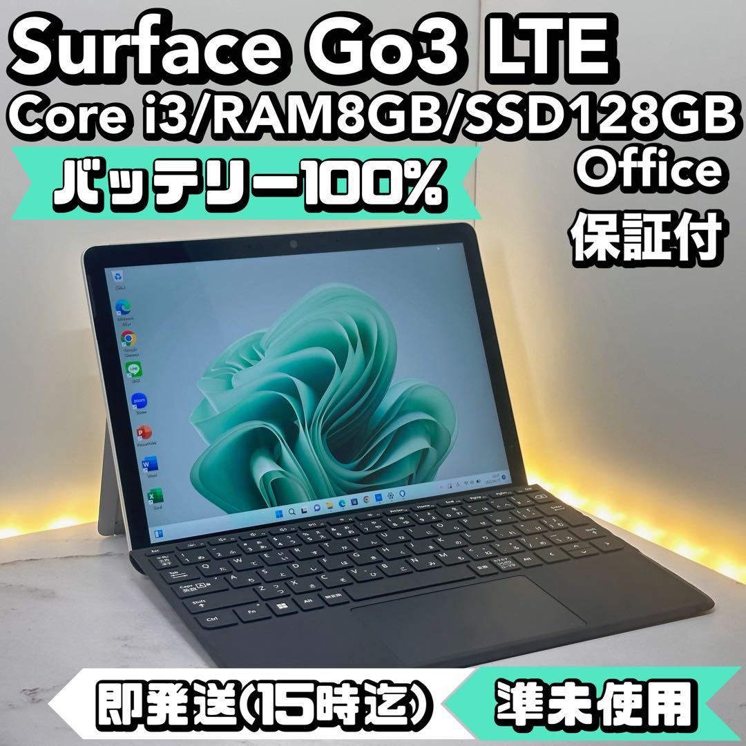 【BT◎/SA】 Surface Go3 LTE i3/8/128 Office