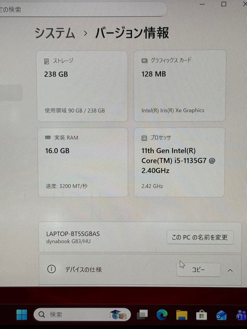 dynabook G83HU /第11世代i5/16GB/256GB/13.3