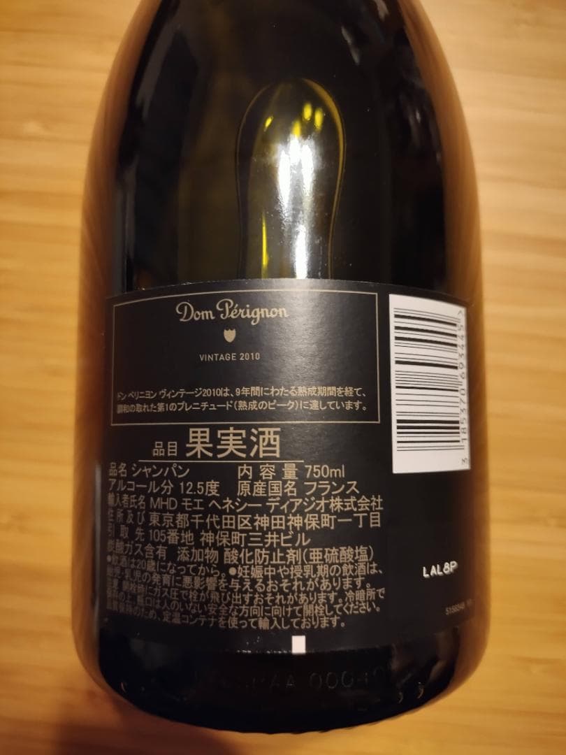 【ドンペリ】Dom Pérignon Vintage 2010 750ml