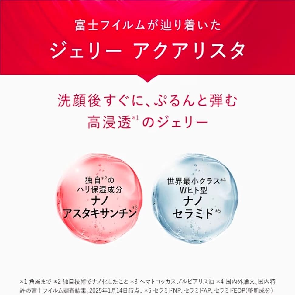 【未開封品】アスタリフト ジェリー アクアリスタ 60g付替用レフィル