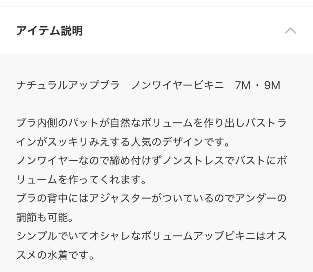 ナチュラルだけどしっかり盛れる【ナチュラルアップブラ】ノンワイヤービ キニ 9M