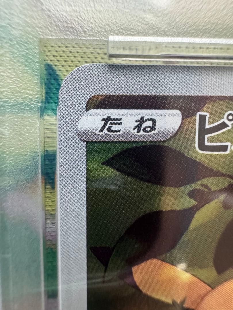 ピカチュウ CHR ダークファンタズマ 073/071 PSA10