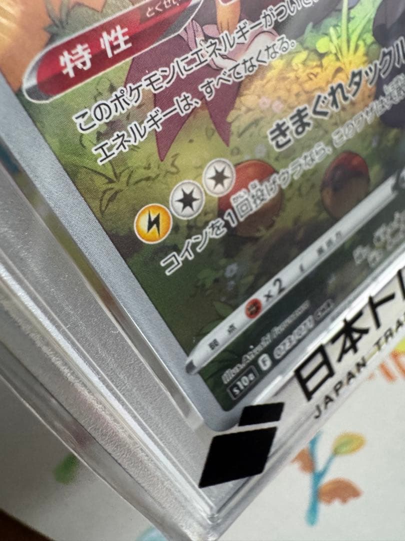 ピカチュウ CHR ダークファンタズマ 073/071 PSA10