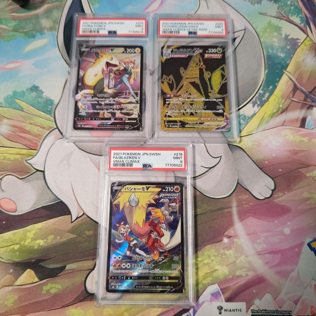 【PSＡ9】パルスワンＶ　バシャーモＶCSＲ　ジュラルドンＶMAX　UＲ