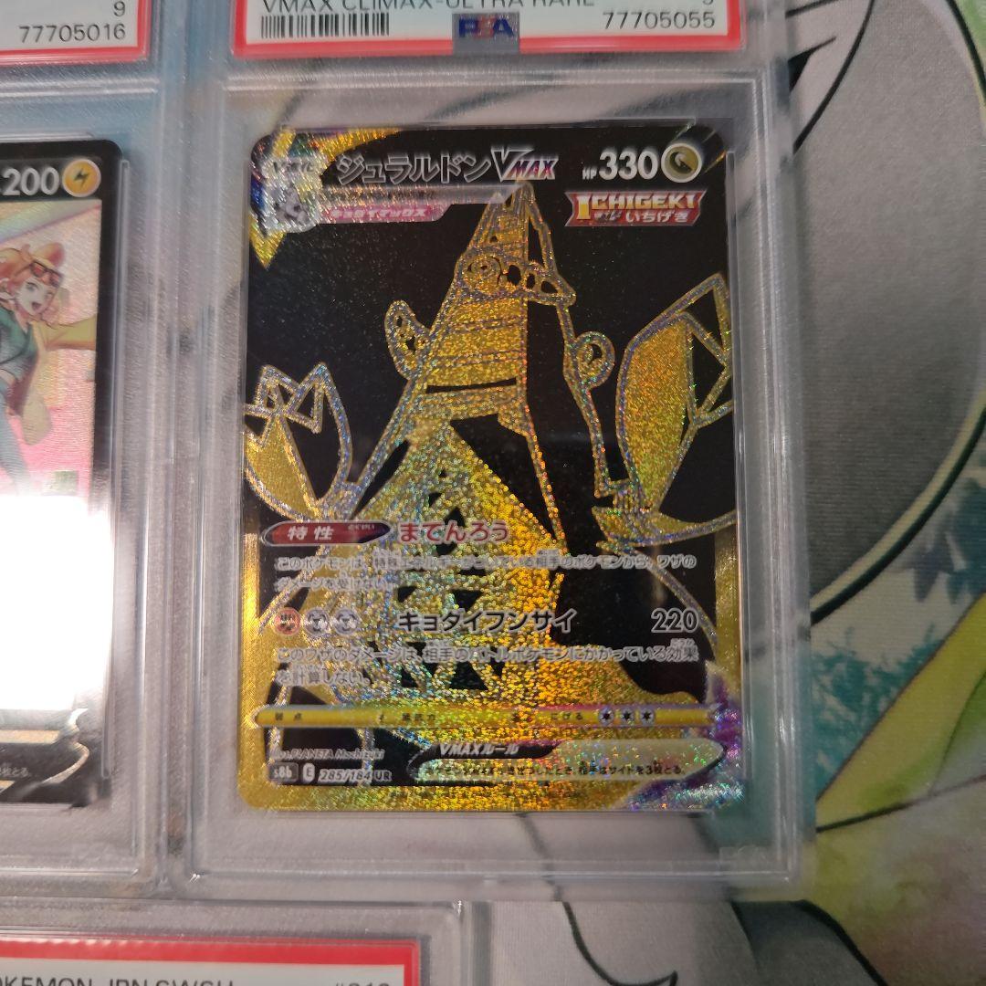 【PSＡ9】パルスワンＶ　バシャーモＶCSＲ　ジュラルドンＶMAX　UＲ