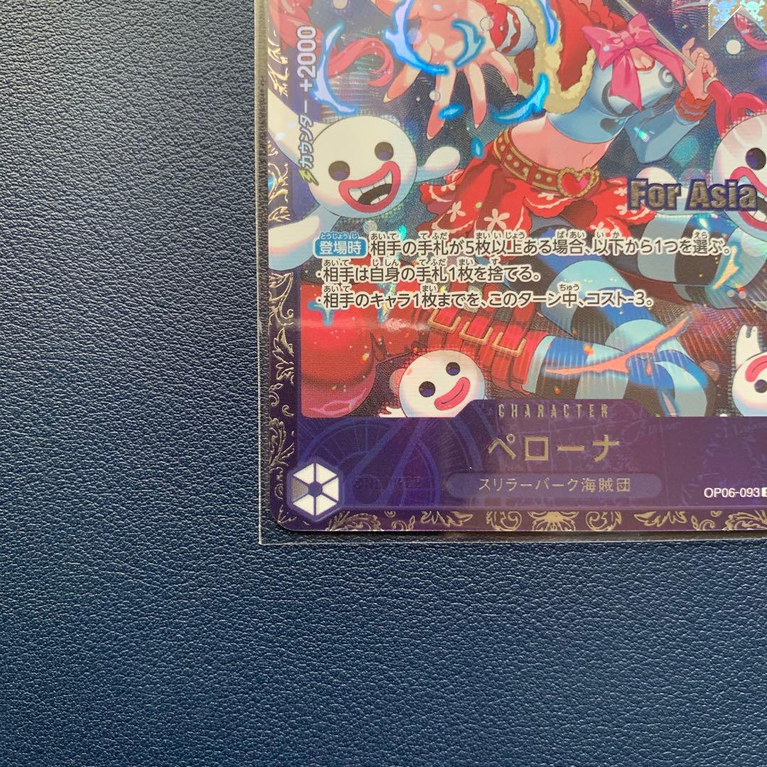 ペローナフラッグシップSR パラレル OP06-093 未開封