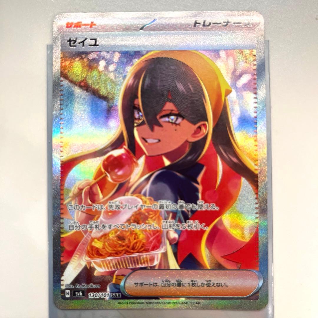 セイユウ トレーナーズカード サポート