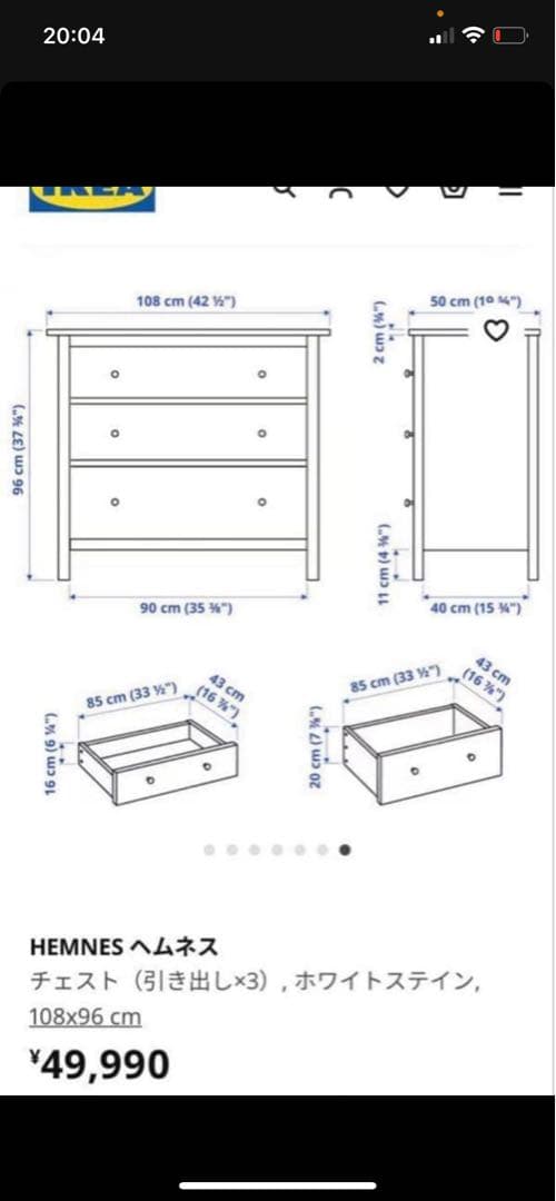 ［美品］IKEA ヘムネス　3段チェスト